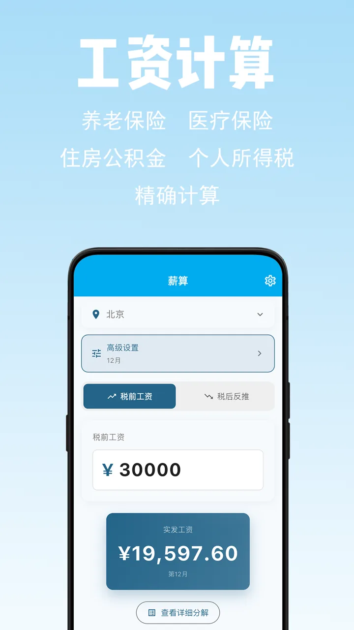 薪算 预览图 1