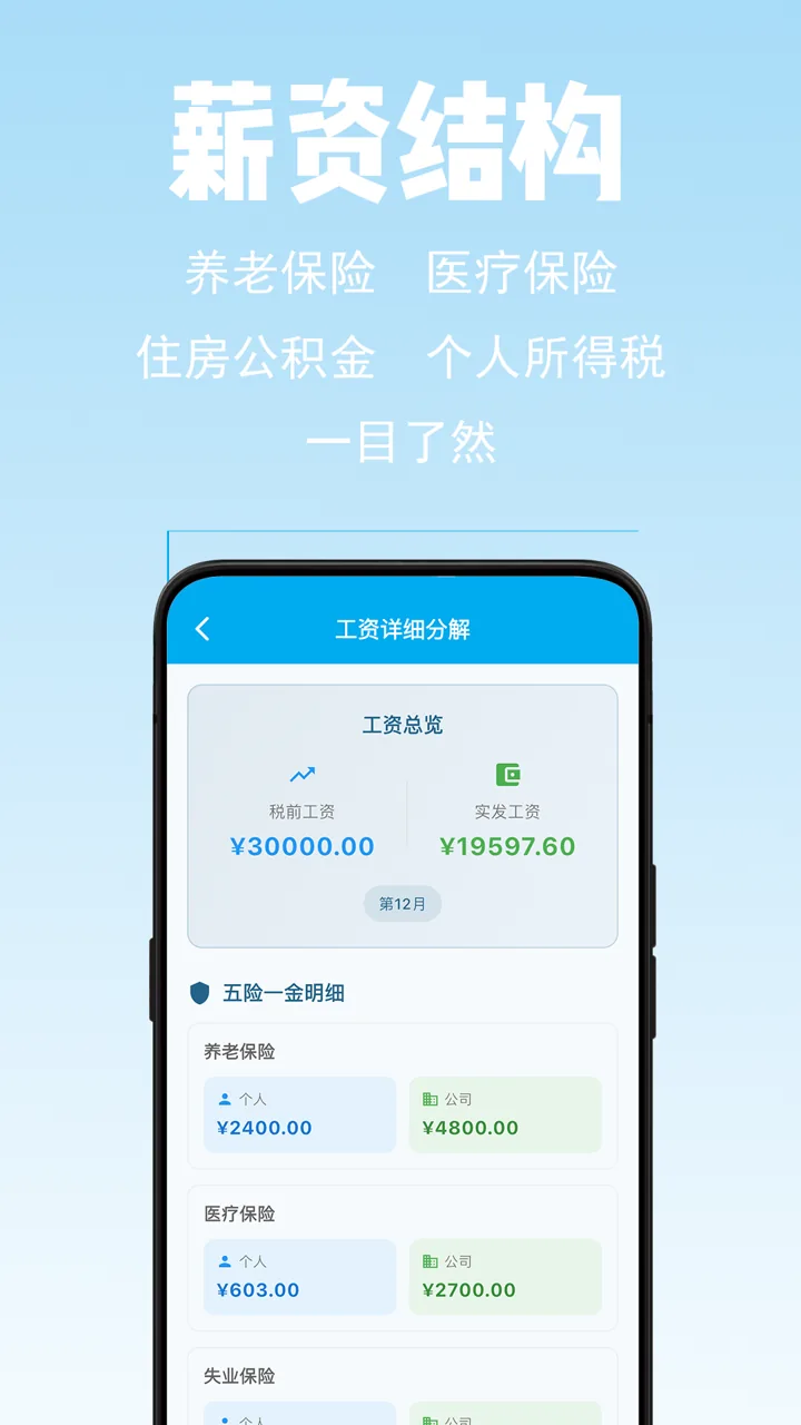 薪算 预览图 2
