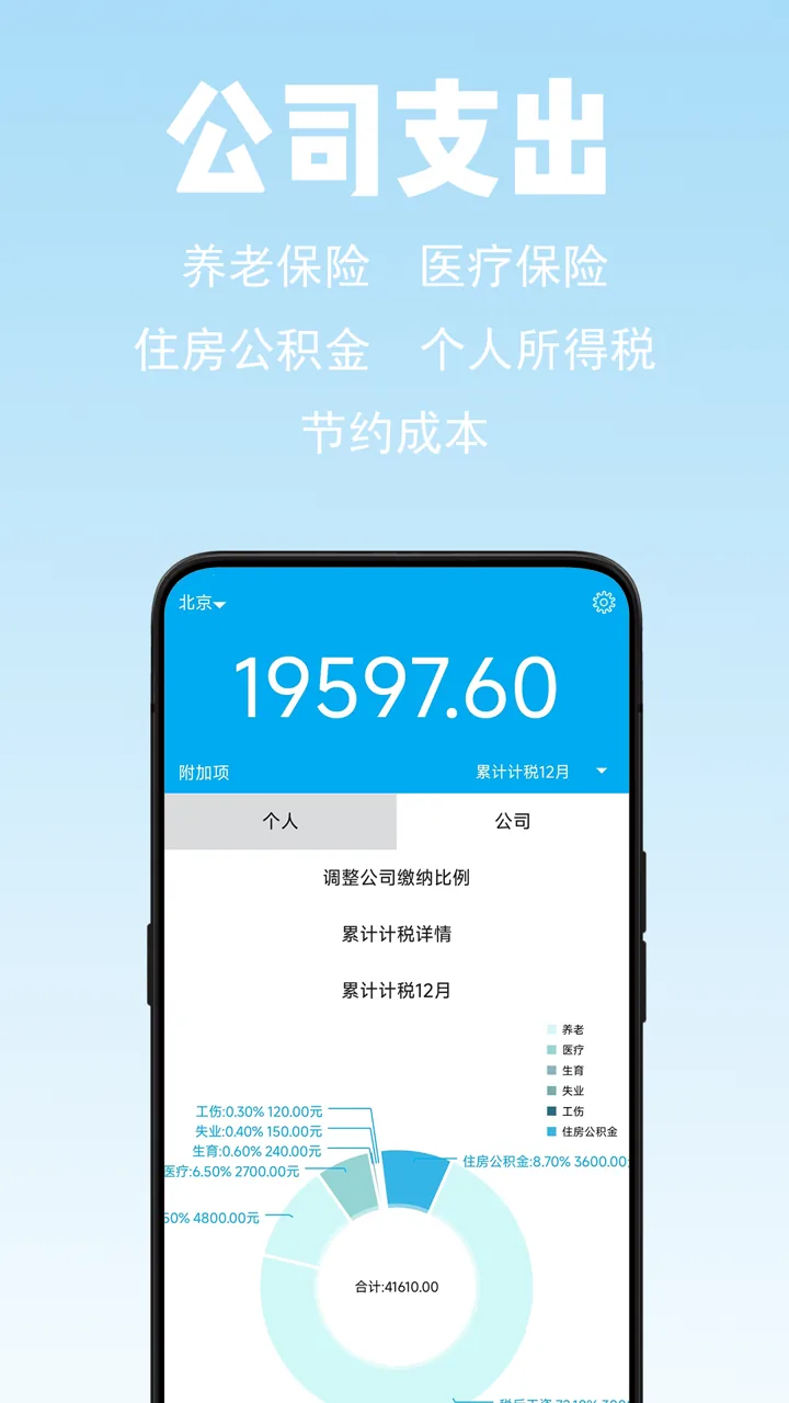 薪算 预览图 3