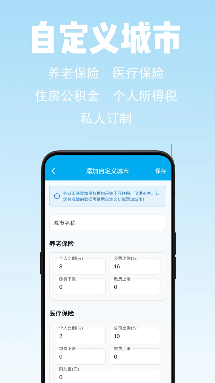 薪算 预览图 4