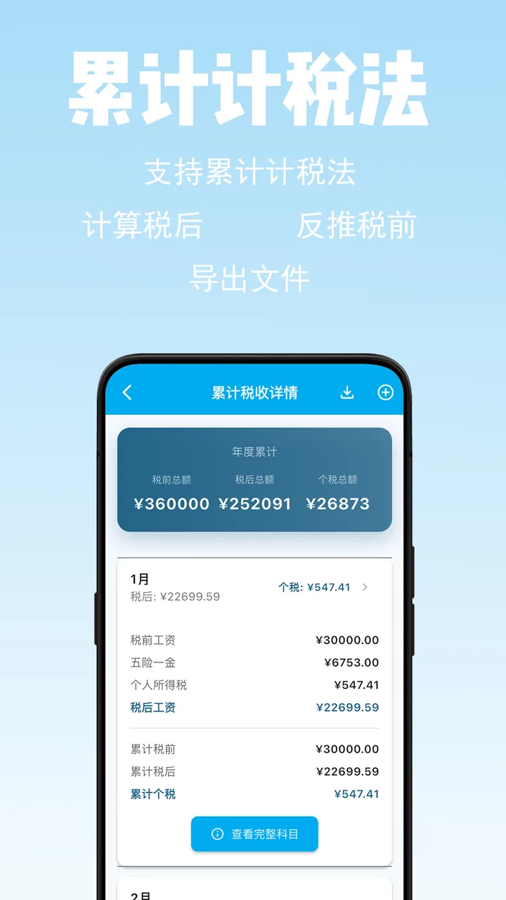 薪算 预览图 5