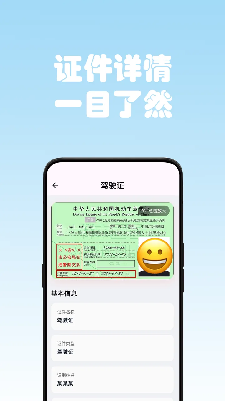 证好存 预览图 3