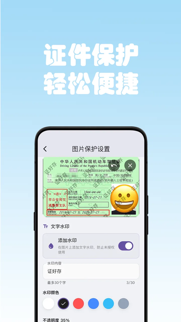 证好存 预览图 4