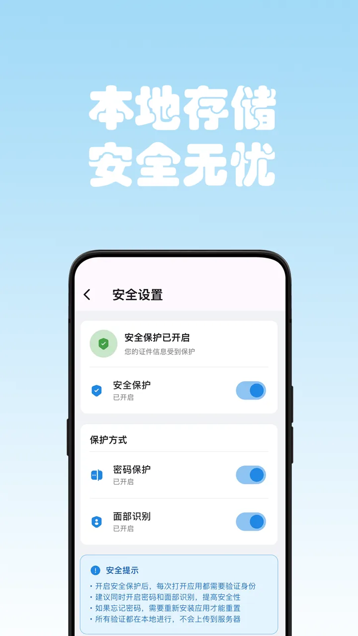 证好存 预览图 5